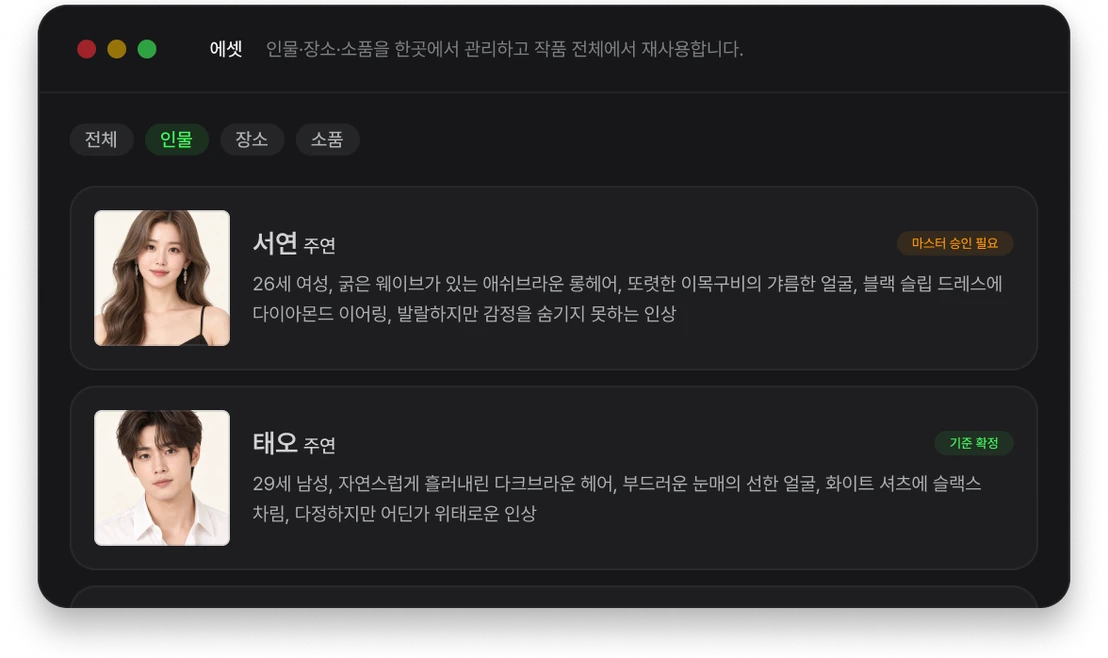 작품 설정과 제안을 함께 확인하는 AI 공동작가 화면