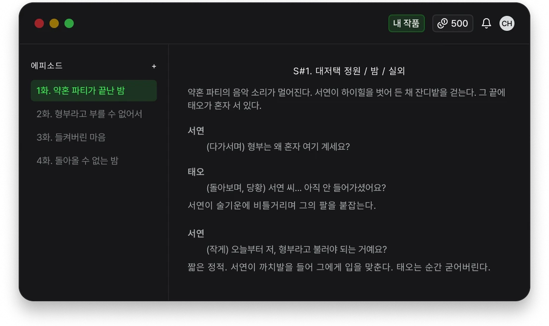 쇼타임 스튜디오의 시나리오 에디터 화면