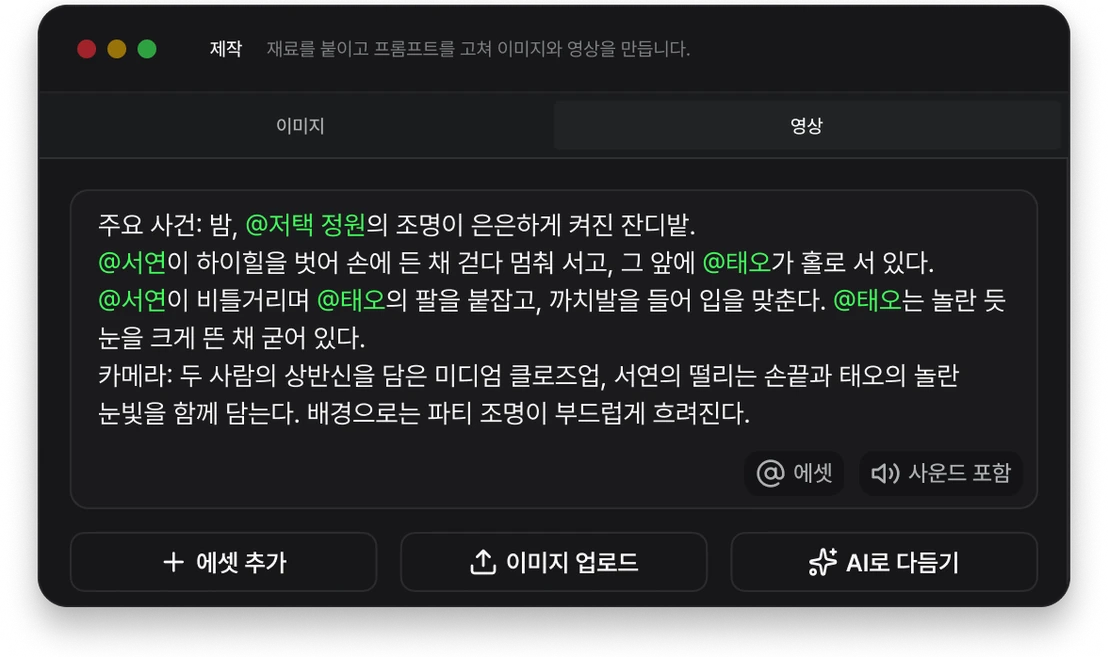 장면의 프롬프트와 제작 에셋을 확인하는 이미지·영상 제작 화면