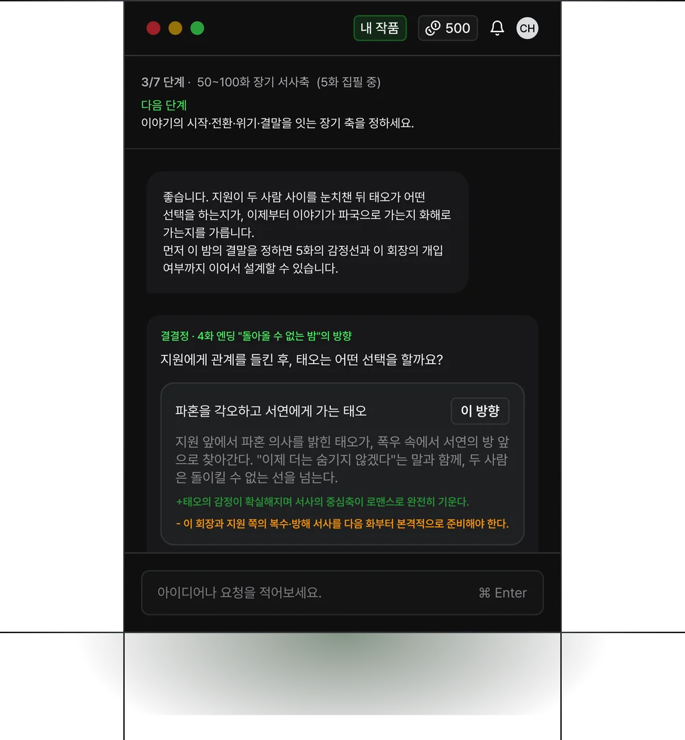 모바일 화면에 맞춘 쇼타임 스튜디오 워크스페이스